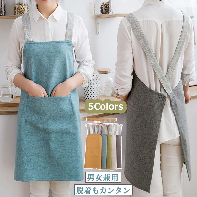 Rakuten - 【送料無料】H型 女性用 男性用 キッチン エプロン 無地 首掛け シワ防止 汚れにくい 大容量ポケット 保育園 保育士 中学校 料理教室用 レストラン ワークエプロン レデイース カフェエプロン 簡単着脱 体型カバー 北欧 母の日 プレゼント 大きいサイズ