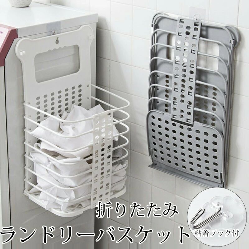 【送料無料】追加 ランドリーバスケット 折りたたみ 洗濯かご 壁掛け 衣類 収納ボックス 洗濯ボックス 持ち運びやすい ランドリー バスケット 収納バスケット ランドリー収納 収納バスケット インテリア 雑貨 トイレ収納 フック付き 浴室・寝室・客室・キッチン