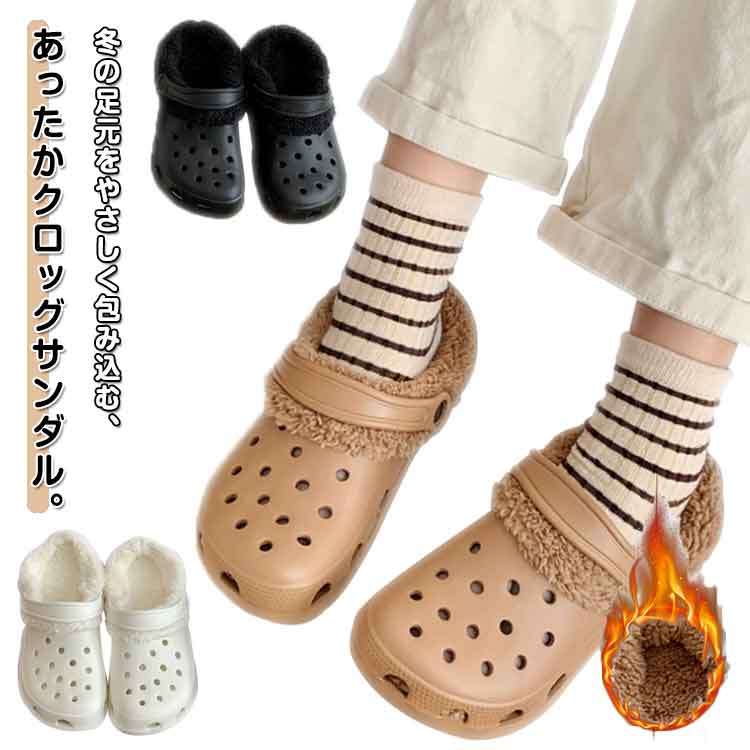 【送料無料】サンダル 厚底 クロッグ メンズ あったか レディース スリッパ ルームシューズ 防寒 ボア 取り外し可能 ライニング もこもこ ふわふわ シンプル カップル