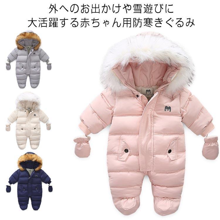 【送料無料】オールインワン スキーウェア 手袋付き ロンパース 防風 ベビー用 つなぎ 男の子 キッズ 防寒 あったか オールインワン かわいい オールインワン
