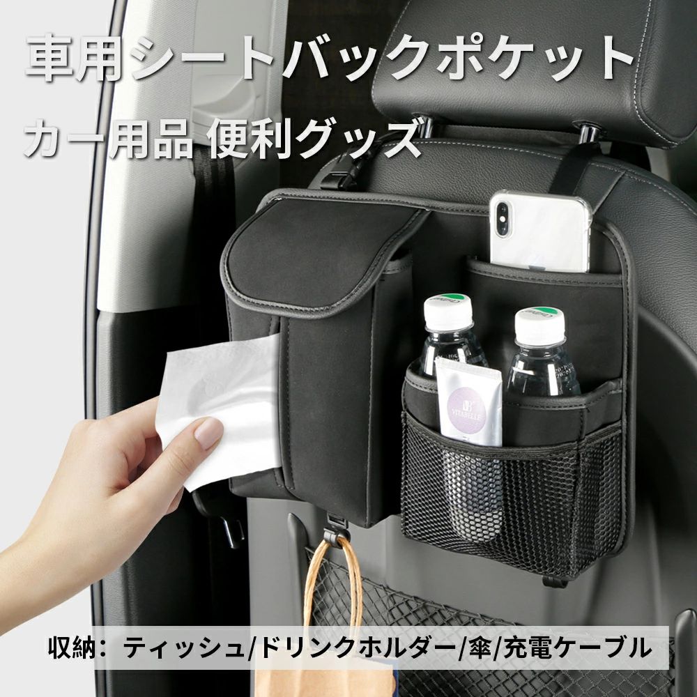 Car Storage, Holder - 【送料無料】シートバックポケット 収納ポケット 後部座席 車用 小物入れ 収納バッグ 多機能 大容量 省スペース 車用収納ポケット おしゃれ カー用品 便利グッズ 車内 ティッシュボックス 収納ケース シート裏 自動車 車用収納 タブレット 小物入れ 収納ボックス カー用品 便