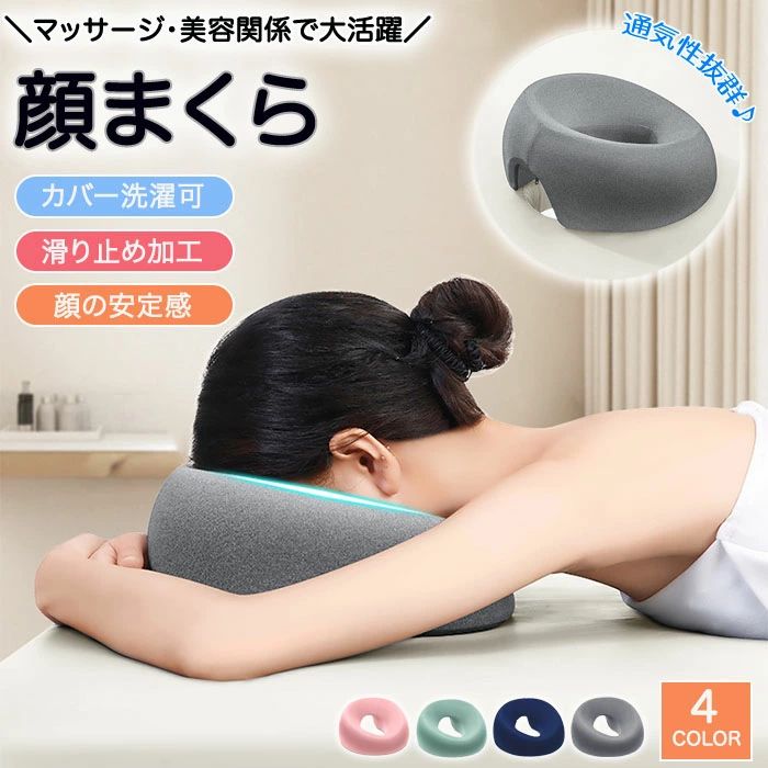 【送料無料】顔マクラ フェイスマット 顔枕 丸型 マッサージ枕 うつぶせ枕 うつ伏せ枕 うつぶせ寝 うつ伏せ寝 フェイス 顔 エステ 施術用枕 エステ用枕 フェイス まくら クッション マッサージ マクラ 枕 整体枕 美容院 エステサロン 仮眠 整体枕フェイス