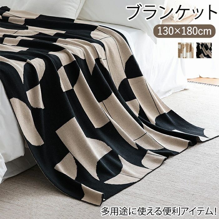 【送料無料】ブランケット ニット ひざ掛け 肌掛け布団 ソファーカバー 大判 柔らかい 毛布 おしゃれ 可愛い ふわふわ 北欧 大判 軽量 ベッドカバー ベッドスロー マルチカバー スローケット 夏用 韓国インテリア ブラック ベージュ お昼寝 休憩 冷房対策