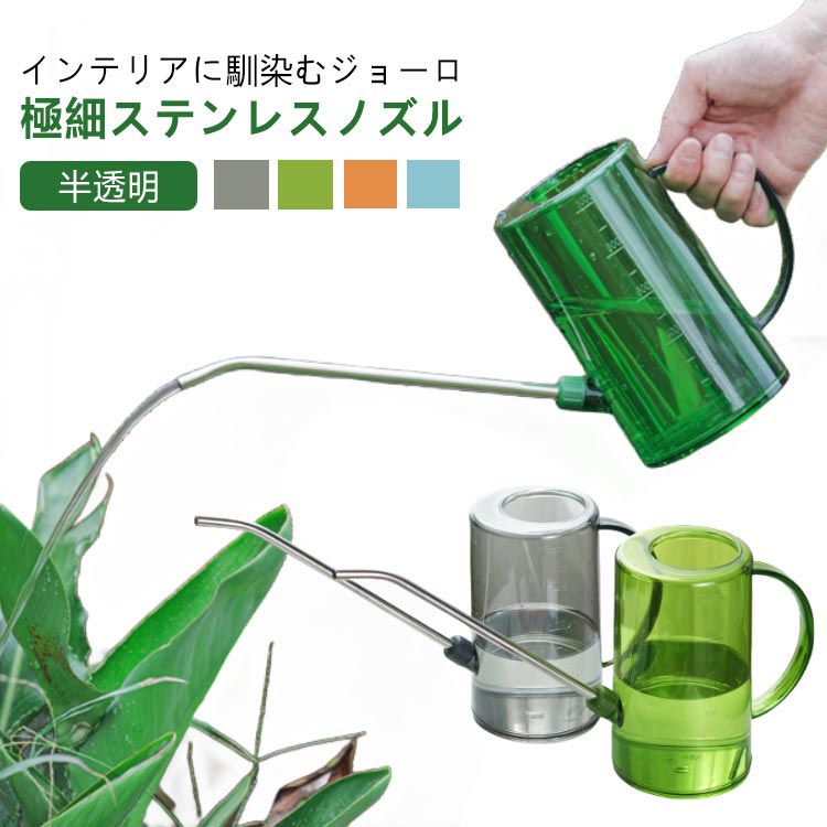 【送料無料】1 じょうろ 観葉植物 じょーろ 室内 如雨露 おしゃれ水差し ジョーロ ...