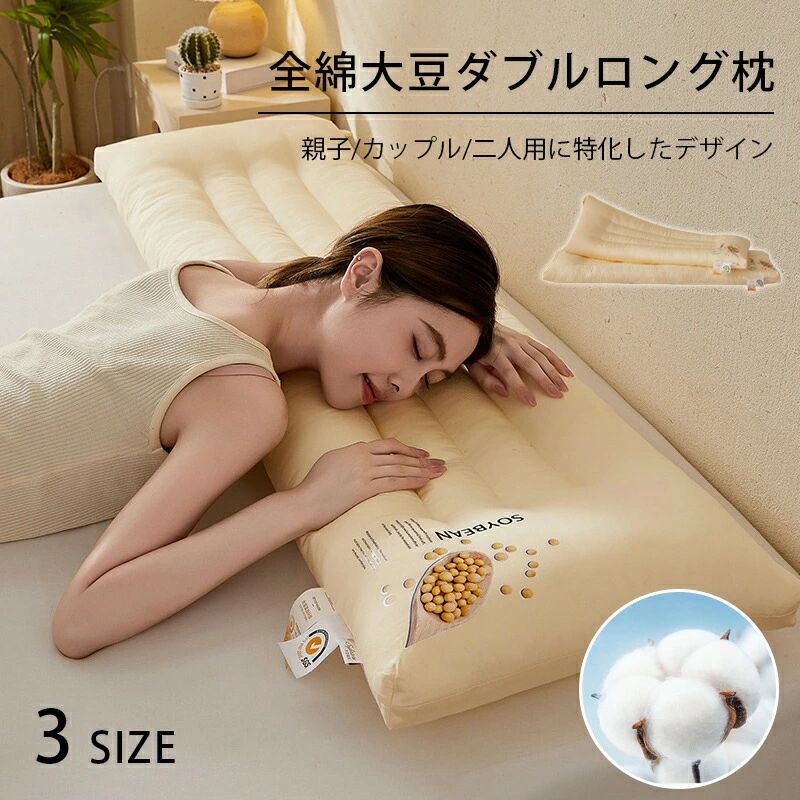 【送料無料】枕 長い 大きい枕 まくら いびき防止 高反発枕 横寝サポート 抗菌防臭 快眠枕 通気性 カップル枕 二人用 カップル寝具 父/母の日/旦那さん 敬老の日 誕生日 プレゼント