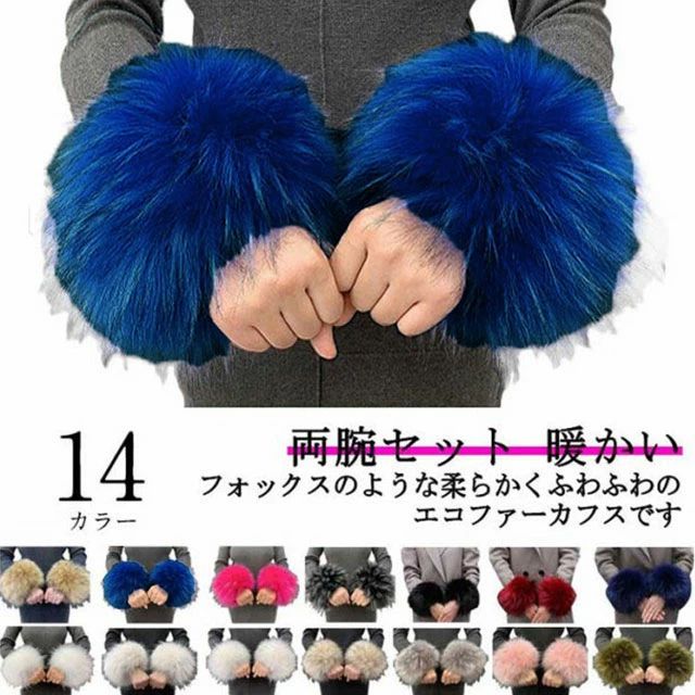 【送料無料】レディース ファー 両腕セット ファーカフス アームカバー ファー おしゃれ 大人 防寒 ふわふわ あったか 袖口 左右ペア カフス アームウォーマー ファーバングル 女の子 暖かい ブレスレット 秋冬 かわいい 手首