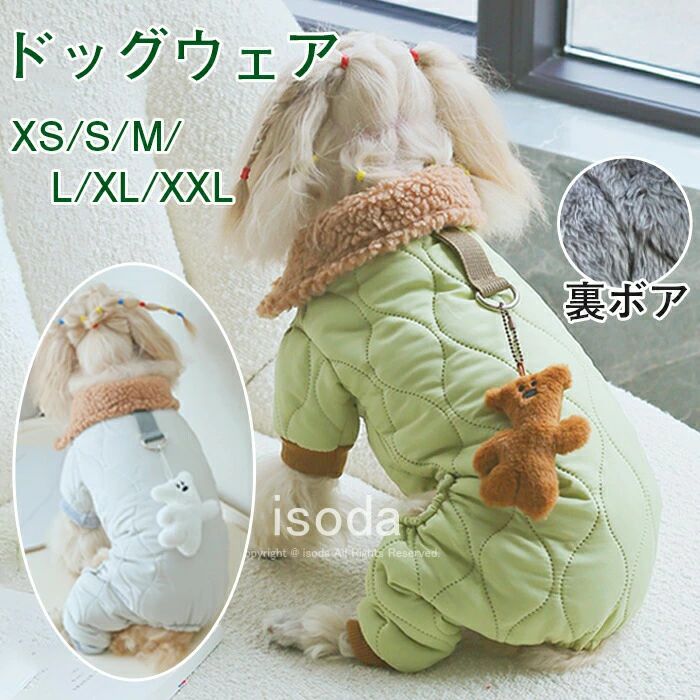 【送料無料】犬服 犬の服 ドッグウェア ドッグウェア 犬 服 ペット服 コート オーバーオール カバーオール ペット グッズ 四つ足 つなぎ ロンパース 可愛い おしゃれ 暖かい 裏起毛 ジャケット 厚手 防寒対策 暖かい ファー 小型犬 中型犬 犬用パーカー ペット服