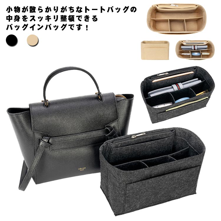 高品質フェルトを使用しており、超軽い、形は変形しにくく、バックに入れると、バックがより綺麗、立体感になります。小物が散らかりがちなトートバッグの中身をスッキリ整頓できるバッグインバッグです！また、必要なものを簡単に取り出すことができます。厚めのフェルト布地を採用しており、ソフトで耐摩耗性と耐久性が高く、自立し、鞄の内部や中に入っているアイテムを傷や汚れから守ります。女性のバッグの中身は、何かと物が多く、小物の収納に困ってる方にお勧めのバックインバック。 サイズS M Lサイズについての説明【S】(バッグ本体サイズ20*10*20cm)： 18.5*8.5*14cm 【M】(バッグ本体サイズ24*13*20cm)： 22.5*11.5*14cm 【L】(バッグ本体サイズ28*17*23cm)： 26.5*15*17cm素材フェルト色ダークグレー ベージュ備考 ●サイズ詳細等の測り方はスタッフ間で統一、徹底はしておりますが、実寸は商品によって若干の誤差(1cm〜3cm )がある場合がございますので、予めご了承ください。●製造ロットにより、細部形状の違いや、同色でも色味に多少の誤差が生じます。●パッケージは改良のため予告なく仕様を変更する場合があります。▼商品の色は、撮影時の光や、お客様のモニターの色具合などにより、実際の商品と異なる場合がございます。あらかじめ、ご了承ください。▼生地の特性上、やや匂いが強く感じられるものもございます。数日のご使用や陰干しなどで気になる匂いはほとんど感じられなくなります。▼同じ商品でも生産時期により形やサイズ、カラーに多少の誤差が生じる場合もございます。▼