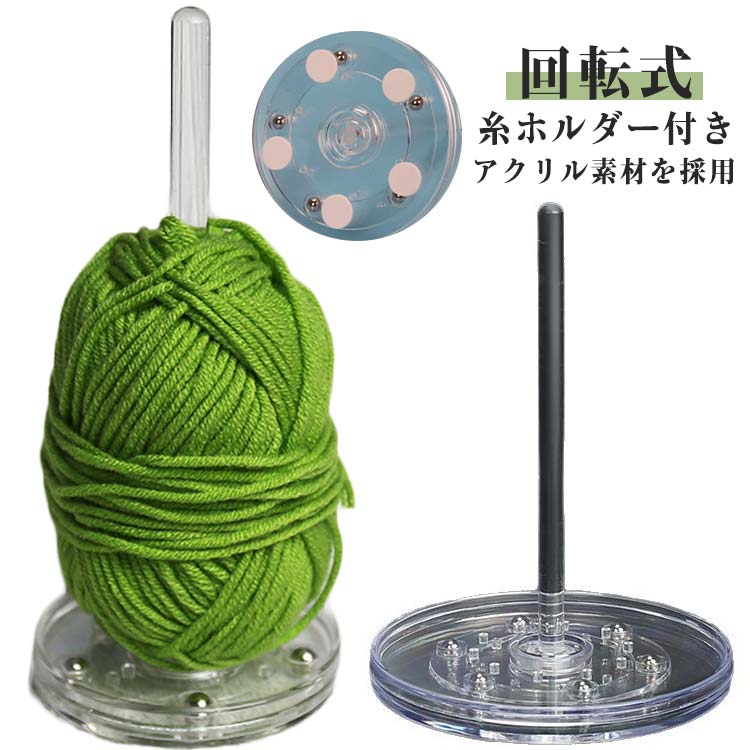 【送料無料】ヤーンホルダー 毛糸ホルダー 回転式 丸型 毛糸立て 毛糸ストッカー 糸ラック ヤーンローリングホルダー ヤーンスタンド 糸ホルダー 織物ツール 編み物ツール 毛糸収納 編み物 サポート 毛糸用ホルダー 編み物道具 ダブル糸ホルダー かわいい