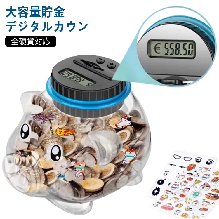 大容量貯金：玉600枚で30万円貯められる貯金箱。デジタルカウン：投入したお金の合計金額を自動で計算。7桁まで表示します。全硬貨対応：1円玉〜玉まで全ての硬貨を識別できます。 ※日本の硬貨のみ対応。貯金を実感：中が見えるのでどれだけ貯まった...