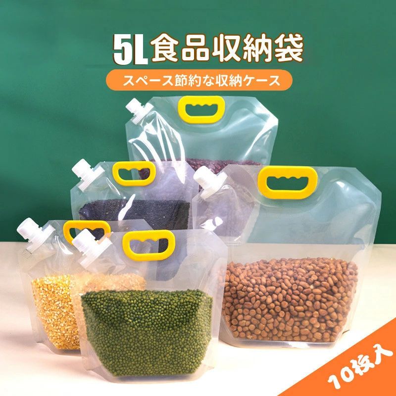 【送料無料】送料無料 5kg 10枚 米びつ 雑穀びつ お米収納 五穀収納 食品貯蔵 保存容器 スペース節約 便利 小袋 密閉 小麦粉 お茶 ビール ジュース 容器 虫除け 防湿 防カビ 米ケース コーヒー豆 お茶 ナッツ 密閉 収納ケース 収納袋 大豆 小豆 おしゃれ 透明 海外通販