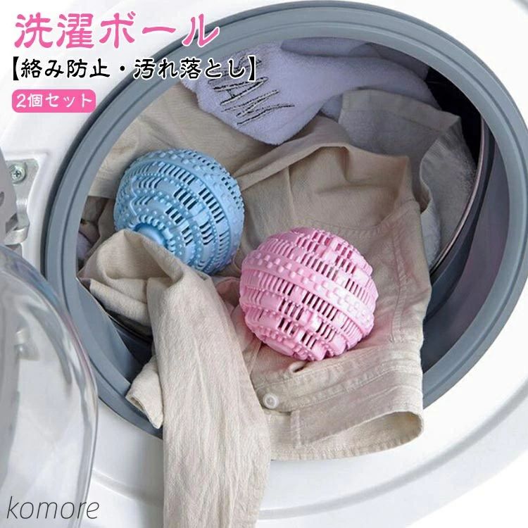 【送料無料】洗濯ボール 絡み防止 衣類を傷つけない 乾燥機 洗濯機に入れるだけ ほこり取り ボール シ..