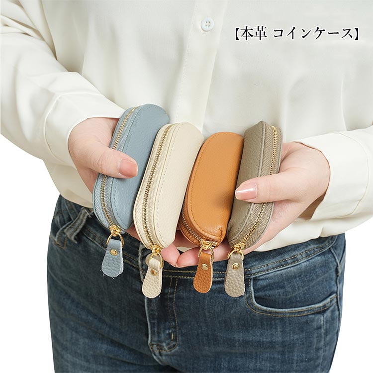 本革 コインケース 小銭入れ レザー コンパクト 牛革 小さい 印鑑ケース ピルケース 牛革 収納 小物入れ シンプル ミニ財布 ファスナー 革小物 おしゃれ かわいい レディース メンズ プレゼント ギフト