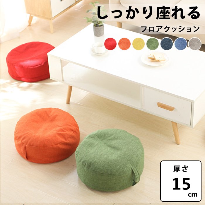 クッション フロアクッション 座布団 丸 円形　座る クッション スツール おしゃれ...