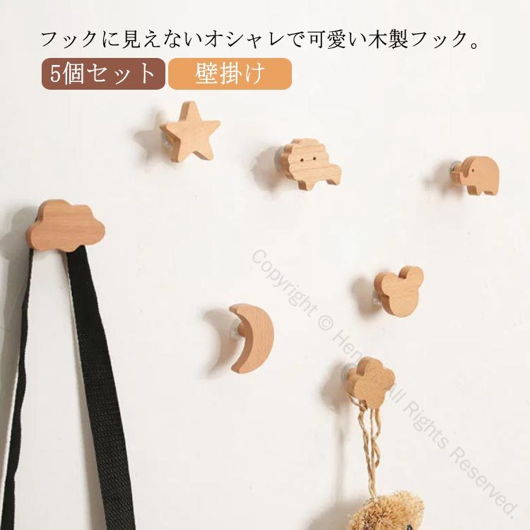木製フック5個セット雲月星動物デザインインテリア用強力粘着壁フック賃貸対応北欧風ウォールハンガー..