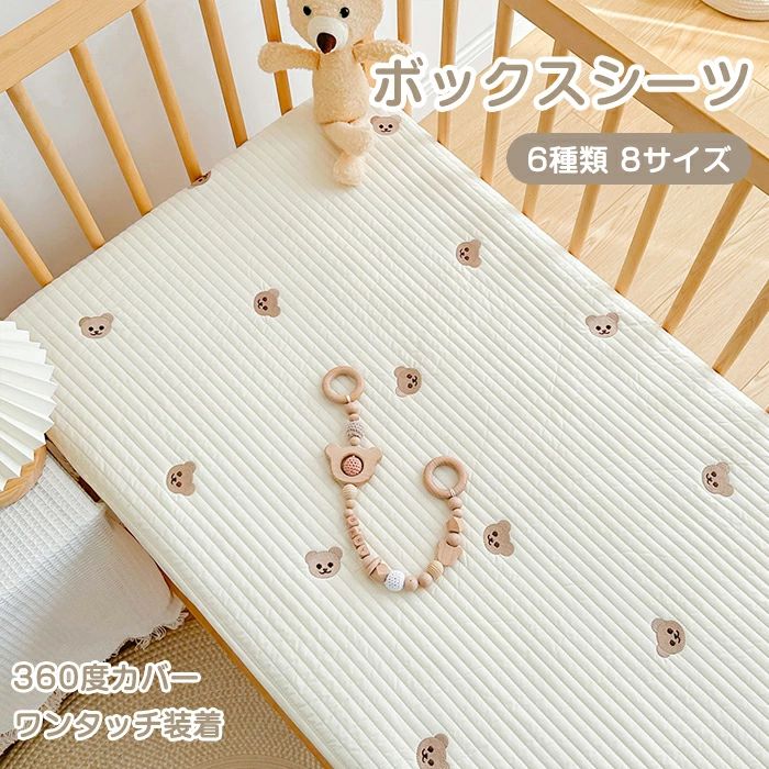 商品情報素材/材質綿サイズ/寸法100x60cm110x60cm110x65cm120x60cm 120x65cm120x70cm130x70cm140x70cm その他商品説明カラー：クマ、トラ、星月、チェリー、無地、ウサギ 【柔らかい綿素材】 コットン素材を使用し、赤ちゃんの肌に優しい。 柔らかくて快適な寝心地。 【ボックスシーツ】 敷フィットシーツは裏面にゴムが入ったワンタッチ式のボックスシーツです。 取り外しが簡単でズレにくさも魅力です。 【多用途で使いやすい】 ベビーベッド、ミニベッド、敷き布団、ベッドパッドなど、さまざまな用途に対応。 保育園や幼稚園でのお昼寝用にも最適。 【洗濯可能で清潔】 丸洗い可能で、清潔を保ちやすい。 赤ちゃんの衛生面にも配慮。 【出産準備に最適】 新生児から使えるデザイン。 出産準備の必須アイテムとして活用可能。 製造元：中国納期商品ページの納期（選択肢ところに書いております）で発送予定、申し訳ございませんが、日時指定は御遠慮下さい お急ぎの方はご了承ください。(天候や交 通事情等の都合により配送期間は前後いたします。予めご承知下さいませ) システムで在庫調整を行っておりますが、ご注文・入金のタイミングにより在庫数更新が間に合わず、 ご注文頂いた商品が欠品となる場合もございます。欠品となった場合は、その旨をメールにてご連絡させて頂きます。 注意モニター発色の具合により色合いが異なる場合がございます。サイズについて商品によっては、多少の誤差がある場合がございます。当店ではラッピングのサービスを行っておりません、ご了承ください。