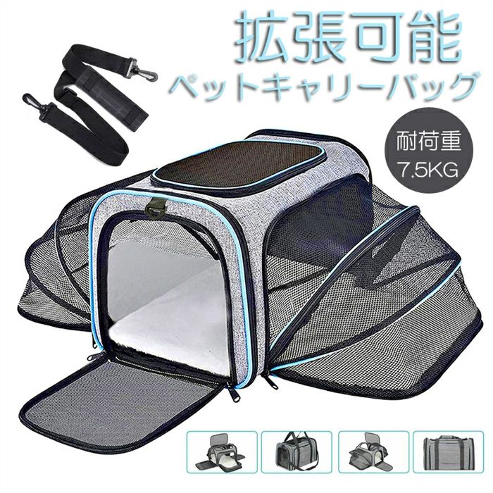 製品詳細 商品番号 2510sj07 商品名 ペットキャリーバッグ 素材 オックスフォード、メッシュ カラー グレー＆ブルー、グレー＆グリーン、ブラック＆ホワイト、ブラック 生産地 中国 この商品について 【通気性が抜群・広い空間】四方向すべてに高品質メッシュ素材の窓を搭載。ペットが中から周囲を見渡せる設計で、閉塞感を与えず快適。通気性が非常に良く、夏でも蒸れにくくなっています。また、メッシュ部分には耐久性の高い素材を採用しており、ひっかきにも強く安心です。旅行中や動物病院への移動中も、ペットが落ち着いて過ごせる快適空間を提供します 【軽い・丈夫・お出かけ便利】ハンドバッグは折りたたんでスペースをとらずに保管できます。簡単かつ迅速に設置できるので、旅行、通院、緊急避難に非常に適しています。ハンドルと調節可能なショルダーストラップで、持ち運びに便利な方法を選択し、ストレスを軽減できます。ペット用バックパックは、肩掛け、手提げ、フライト、スーツケース用、ドライブボックス、さまざまな方法で使用できます。 【快適なデザイン】多入口デザインで、猫用キャリーの上部と側面の開口部からペットが出入りしやすいです。また、側面には小さな扉があり、ペットの餌やりや安心させるのに便利です。冬と夏のデュアルユース生地は、季節の制約を打ち破り、ペットバッグをすべての季節に使用できるようにします。 内蔵の柔らかいスポンジは快適性を高め、頑丈な木の板はより良い重量サポートを提供します。 注意点 商品写真はできる限り実物の色に近づけるよう加工しておりますが、 お客様のお使いのモニター設定、お部屋の照明等により実際の商品と色味が異なる場合がございます。 予めご了承くださいますようお願い致します。 3、商品の仕様は改良等のため予告なく変更する場合があります。また本サイトの写真とお届け商品の色合いが多少異なる場合や、制作の都合上、柄などの出方が写真と異なる場合がございますので、ご了承下さい。