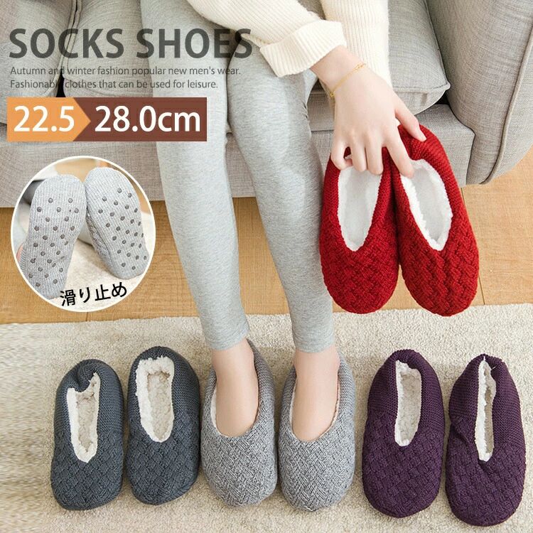 商品情報 商品名 あったか ルームシューズ ソックス メンズ レディース 暖かい靴下 履く毛布 裏起毛 ルームソックス ホームシューズ ムートンソックス 床ソックス 室内用靴下素材 アクリルカラー Style1ライトグレー Style1ダークグレー Style1パープル Style1ワイン Style2ライトグレー Style2ダークグレーサイズ 35-38(22.5-24.0CM) 39-42(24.5-26.0CM) 43-46(26.5-28.0CM)生産国 CHINA包装について 環境保護の観点から、「簡易包装」を推進しております 明細書について 当店ではエコロジーと個人情報流出防止のため、ご指示の無い限り明細書を発行しておりません。 明細書を発行ご希望の場合は個別にらせていただきます。お手数おかけいたしますが、ご注文時に備考欄に明細書発行希望の旨、ご入力ください。配送について 当店は複数の保管倉庫を契約しており、複数商品をご注文の場合、商品保管倉庫により、それぞれ出荷する場合があります。 時間指定は下記よりお選びいただけます。 午前中、14-16時、16-18時、18-20時、19-21時在庫に関するお知らせ 当社では複数店舗を運営し他店舗でも販売しております為、万一、商品の品切れ等によりお届けできない場合、 またはお届けが遅れる場合がございます。その際には当方よりメールにてご連絡を差し上げま すが、あらかじめご下さいますようお願い致します。注意 ※日本サイズ表示ではなく、ご購入前にぜひともサイズ表をご確認ください。※機械による生産過程により、生地を織る際の糸の継ぎ目や多少のほつれなどが生じている場合がございます。※サイズは平置き、メジャー採寸を行っております。 実寸は商品によって若干の誤差が生じる場合がございます。予めごください。※お客様のご覧になられますパソコン機器及びモニタなどの違い、また室内、室外での撮影により実際の商品素材の色と相違する場合もありますのでご下さい。※※ベルト、飾りやインナーなどは含みません。
