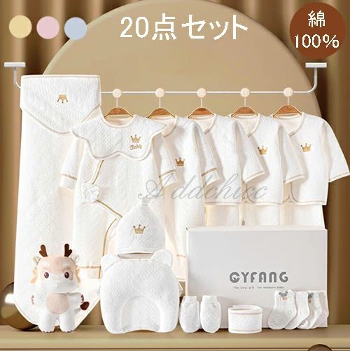 新生児 服 肌着セット 20点セット ベビー服 ベビーギフトセット 綿100％ 赤ちゃん 女の子 男の子 春 夏 秋 冬 出産祝い お祝い クリスマス プレゼント ベビー用品 プレゼント ギフト おしゃれ 可愛い 長袖ロンパース 布団 0~6ヶ月 オールシーズン