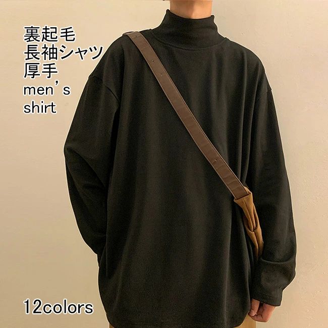 【送料無料】長袖シャツ メンズ インナー 無地 裏起毛 ハイネック タートルネック 長袖 厚手 防寒 保温性 プルオーバー トップス カジュアル 柔らかい 暖かい ゆったり 体型カバー シンプル 快適 冬物 男性用 普段使い ルームウェア アンダーシャツ