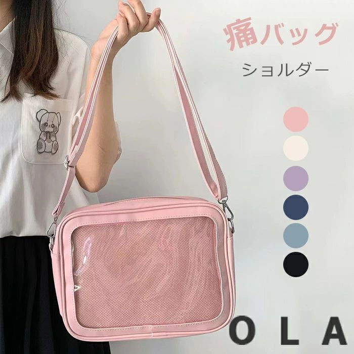Rakuten - 痛バッグ ショルダー 小さめ 痛バ ショルダーバッグ 痛バ 透明 トートバッグ ファスナー 2way 斜め掛けバッグ 透明 痛バッグ ショルダーバッグ 痛バ ショルダー かわいい 小さめ 推し活 ヲタ活 推しカラー 推し色 肩掛け レディース 小さめ 安い