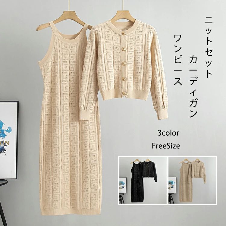 ニットワンピースセット ワンピース レディース ワンピース ニットカーディガン 2...