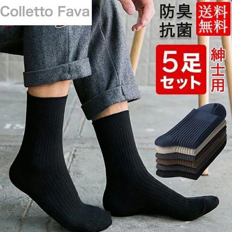 紳士靴下 ソックス 蒸れない メンズ 5足セット 冬秋 リブ編み 防臭 抗菌 通気性 破れにくい 仕事用 シンプル カジュアル 普段着 快適