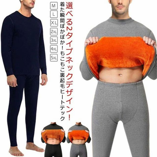 メンズ 暖かい 厚手 あったかインナー 秋冬 発熱 もこもこ 裏起毛 上下セット 極暖 モックネック パンツ 裏フリース ヒートテック 裏起毛 防寒 クルーネック ヒートインナー トップス レギンス ストレッチ 冷え対策 下着 肌着 防寒着 秋冬 冬 黒