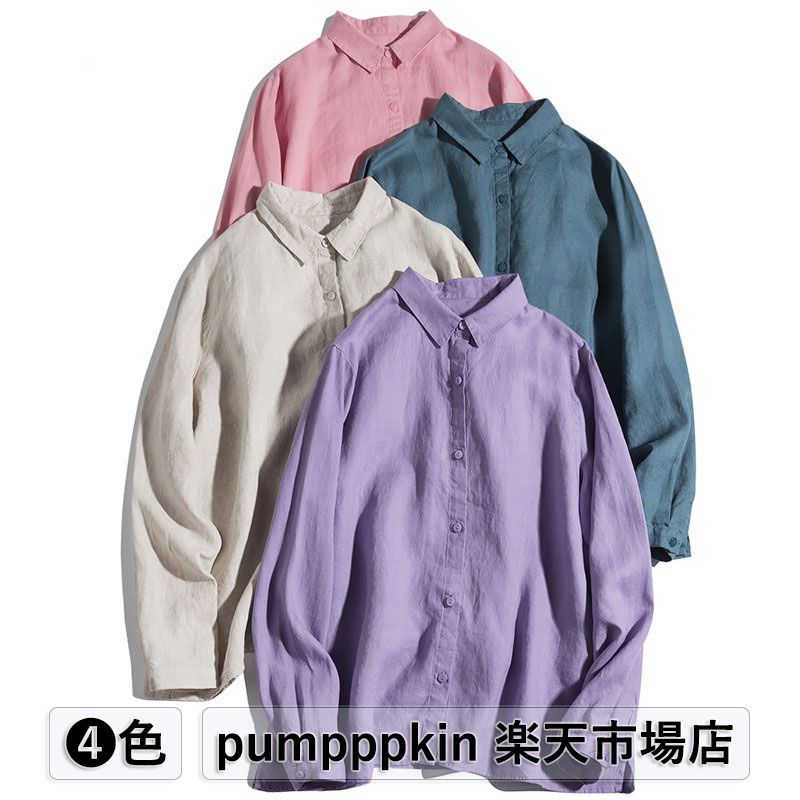 Rakuten - 上品 リネン シャツ レディース 春夏秋 長袖 トップス 麻100% ブラウス ゆったり シンプル きれいめ カジュアル シャツ 薄手 シャツジャケット オーバーサイズ リネンシャツ 仕事 通勤 オフィス 冷房対策 体型カバー 大きめ 羽織り ピンク ベージュ パープル 藍緑 S M