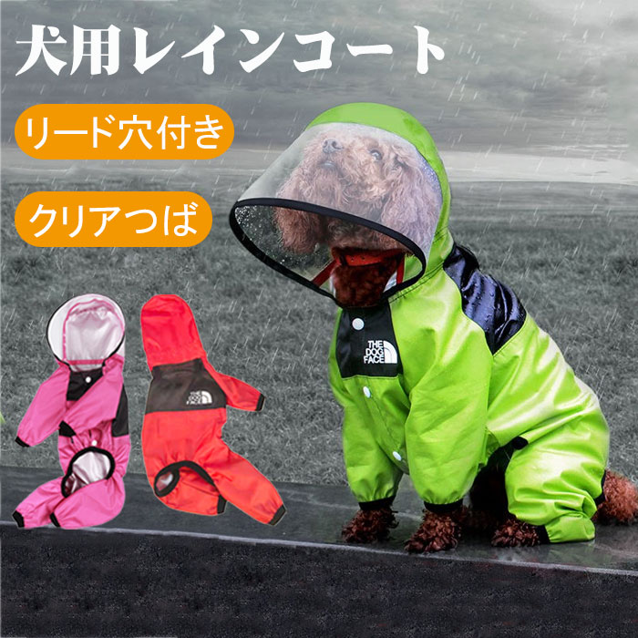 ・犬 レインコート 小型犬 犬 レインコート 中型犬 犬 レインコート 着せやすい 犬 レインコート 大型..