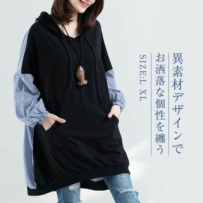パーカー レディース 異素材 切り替え ストライプ ロング丈 大きめ ドロップショルダー ゆったり 大きいサイズ レディース 秋冬 春 トップス 長袖 チュニック カジュアル ロングパーカー プルオーバー フード付き ビッグシルエット 50代 40代 30代 20代 大人 服 新作