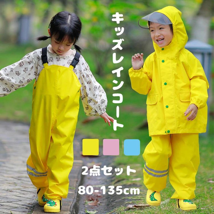 キッズ レインスーツ 子供 レインコート レインパンツ オーバーオール サロペット レインウェア 上下セット ランドセル対応 セパレート アウトドア 女の子 男の子 レインパーカー 通学 自転車 おしゃれ 小学生 雨具 梅雨対策 砂場着