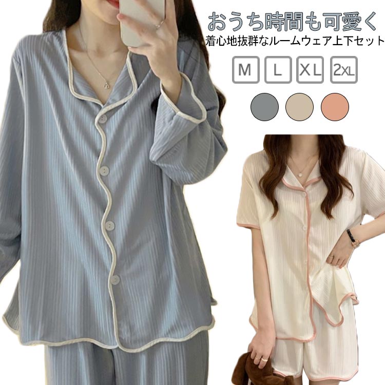 おうち時間も可愛く♪着心地抜群なルームウェア上下セット夏を涼しく快適に過ごせる！なめらかな肌触りノンストレスで、気分もハッピーになるルームウェア。伸縮性に優れた生地、ノーストレスの着心地。選べる2タイプ、ロングシーズンで大活躍する。 サイズ M(37.5-47.5KG) L(47.5-55KG) XL(55-60KG) 2XL(60-70KG) サイズについての説明 M:おすすめ体重37.5-47.5KG　L:おすすめ体重47.5-55KG　XL:おすすめ体重55-60KG　2XL:おすすめ体重60-70KG 素材 ポリエステル 色 長袖/ブルー 長袖/アイボリー 長袖/ピンク 半袖/アイボリー 半袖/ブルー 半袖/ピンク 備考 ●サイズ詳細等の測り方はスタッフ間で統一、徹底はしておりますが、実寸は商品によって若干の誤差(1cm〜3cm )がある場合がございますので、予めご了承ください。 ●商品の色は、撮影時の光や、お客様のモニターの色具合などにより、実際の商品と異なる場合がございます。あらかじめ、ご了承ください。 ●製品によっては、生地の特性上、洗濯時に縮む場合がございますので洗濯時はご注意下さいませ。 ▼色味の強い製品によっては他の衣類などに色移りする場合もございますので、速やかに（脱水、乾燥等）するようにお願いいたします。 ▼生地によっては摩擦や汗、雨などで濡れた時は、他の製品に移染する恐れがございますので、着用の際はご注意下さい。 ▼生地の特性上、やや匂いが強く感じられるものもございます。数日のご使用や陰干しなどで気になる匂いはほとんど感じられなくなります。