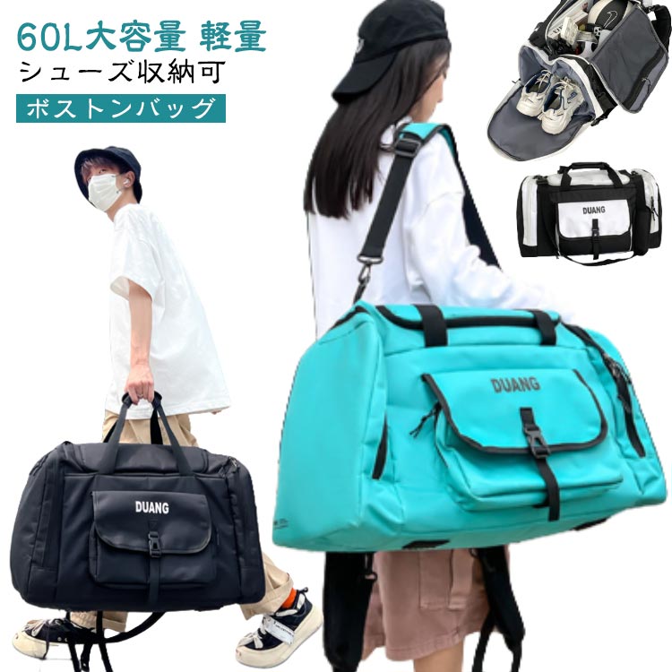 【送料無料】バッグ 60L リュック ダッフルバッグ 4way スポーツバッグ 大容量 軽量 シューズ収納可 ジムバッグ キャリーバッグ ショルダー 折りたたみ 旅行バッグ メンズ レディース 撥水 防水 ファスナー 斜めがけ 修学旅行 ビジネス
