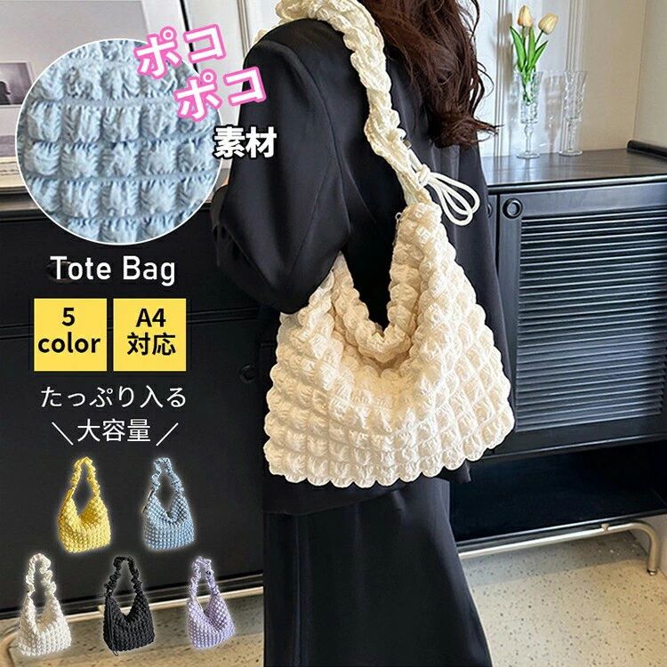 【送料無料】トートバッグレディースポコポコバッグポップコーン大きめショルダーバッグカバンハンドバッグ凸凹軽量収納可愛い斜め掛け肩掛け夏バッグ春夏サマーカジュアル