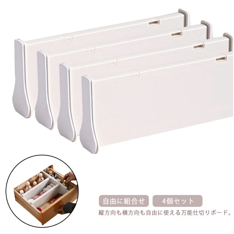 【送料無料】4個セット 引き出し 仕切り つっぱり 伸縮式 板 タンス 収納 ブックエンド 本棚 整理 自由..
