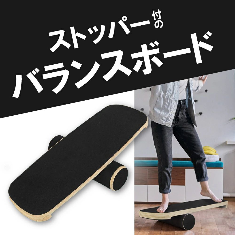 【送料無料】バランスボード トレーニングボード 大人用 スポーツ用品 スポーツ器具 トレーニング用品 木製 フィットネス 便利 シンプル