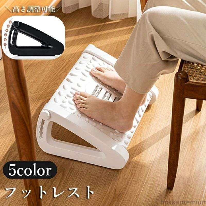 【送料無料】フットレスト 足置き 足乗せ オットマン 足つぼ ローラー 足裏 高さ調整 滑り止め 血行促..