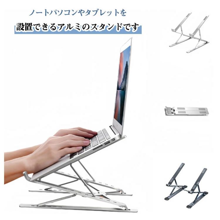 【送料無料】＼2026初売りセール！全品対象発行／ ノートパソコンスタンド 軽量 折りたたみ アルミ合金製 Z型 高さ調整 角度調整 テレワーク 在宅勤務 17インチ対応 姿勢改善