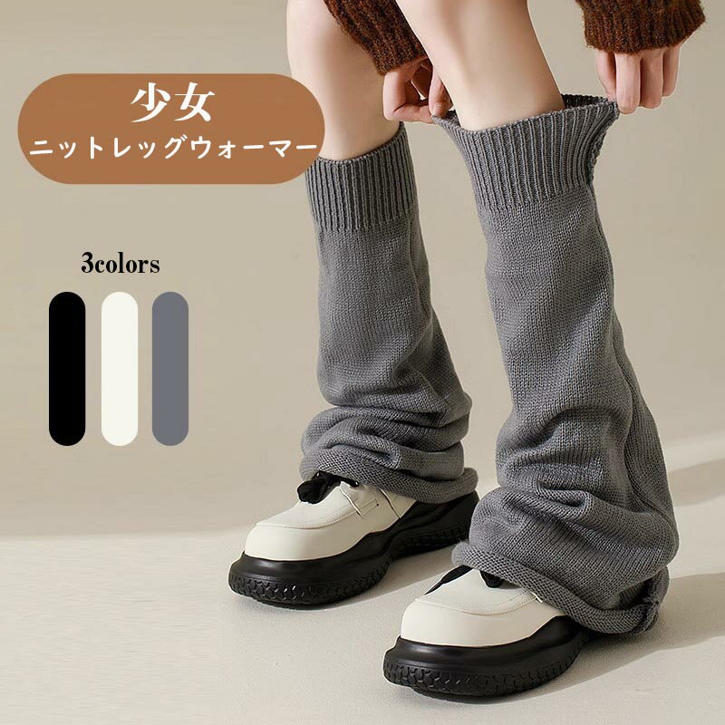 【送料無料】2足セット レッグウォーマー ニット ルーズソックス 少女ソックス レディース レッグカバー 女の子 美脚 あったか 靴下 かわいい おしゃれ 足首ウォーマー ソックス 防寒 冷房対策 暖かい ヨガ バレエ ダンス衣装 海外通販