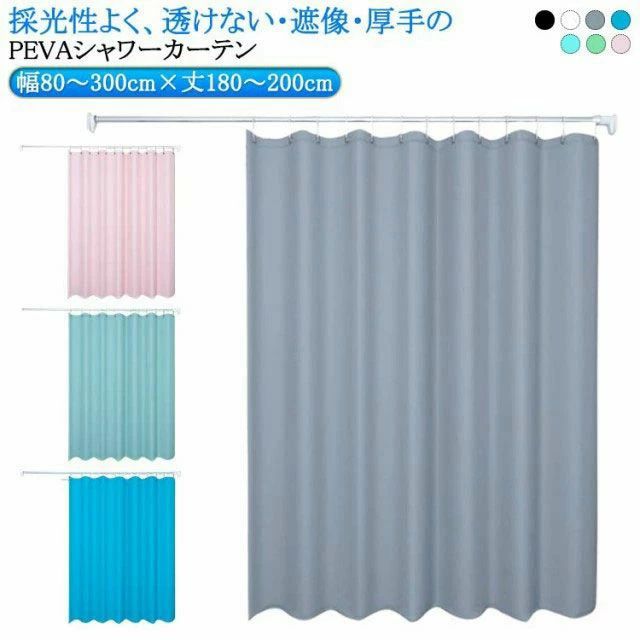 【送料無料】フック付き お風呂カーテン間仕切りカーテン 取り付 間仕切り カーテン 防水 浴室カーテン 防カビ リング付属 浴室 バスカーテン