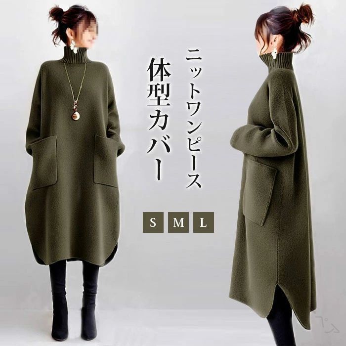 【送料無料】ニットワンピース 秋冬 ゆったりシルエット 大きいサイズ ハイネック バルーンワンピース ミモレ丈 ロングワンピース おしゃれ 暖かい リブニット カジュアル レディース 長袖 冬ファッション 着心地良い ゆとりサイズ 防寒 ボリューム感 トレンド 冬コーデ