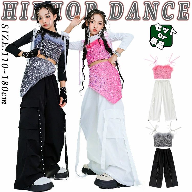 【送料無料】スパンコール キラキラ キャミソール ピンク シルバー キッズ ダンス衣装 セットアップ チアガール チア 女の子 韓国 k-pop へそ出し 肩だし トップス カーゴパンツ サルエルパンツ ジャズダンス ヒップホップ 韓国 k-pop ギャル系 発表会 演出服 団体服 練習着