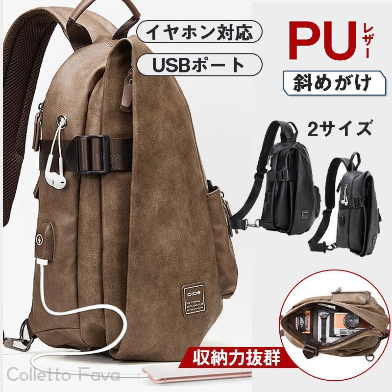 【送料無料】ボディバッグ メンズ ショルダーバッグ USBポート イヤホン対応 フェイクレザー 大容量 軽量 収納力抜群 機能性抜群 旅行 カジュアル 人気