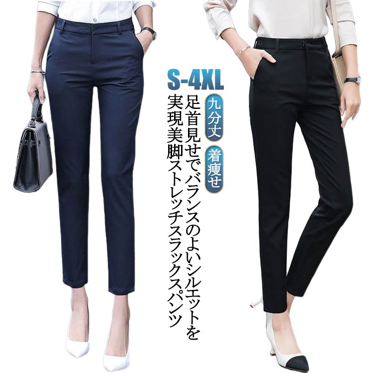 【送料無料】パンツ レディース 九分 チノパン スリム 春 着痩せ ストレッチパンツ テーパードパンツ 九分丈 パンツ レディース 黒ズボン 細見せ スラックス 大きいサイズ ボトムス カジュアル ロング ブラック パギンス 細く 見える スキニー 紺 ストレッチパンツ 夏