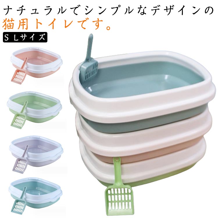 【送料無料】猫用トイレ キャットトイレ 本体 スクエア ハーフ 猫 キャット ペット用品 Sサイズ Lサイズ スコップ付き 収納らくらく 洗える シンプル 無地 ナチュラル 猫トイレ ゆったり トレー ピンク
