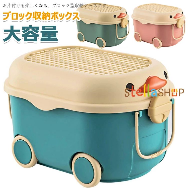 【送料無料】ブロック収納ボックス 収納 ケース おもちゃ箱 子供用 収納ボックス おもちゃ箱 ふた付き ..