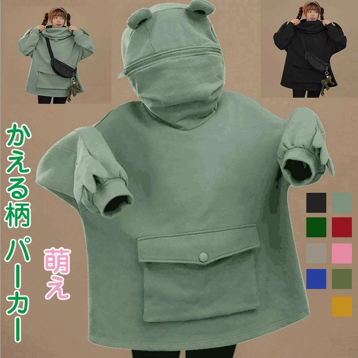 【送料無料】パーカー レディース メンズ かえる柄 カップル かわいい ロング トレーナー 裏起毛 韓国ファッション 萌え 動物 蛙 トップス 森ガール ゆったり スウェット カジュアル フード付き プルオーバー 大きいサイズ 学生 キュート カップル 彼女 奥さん