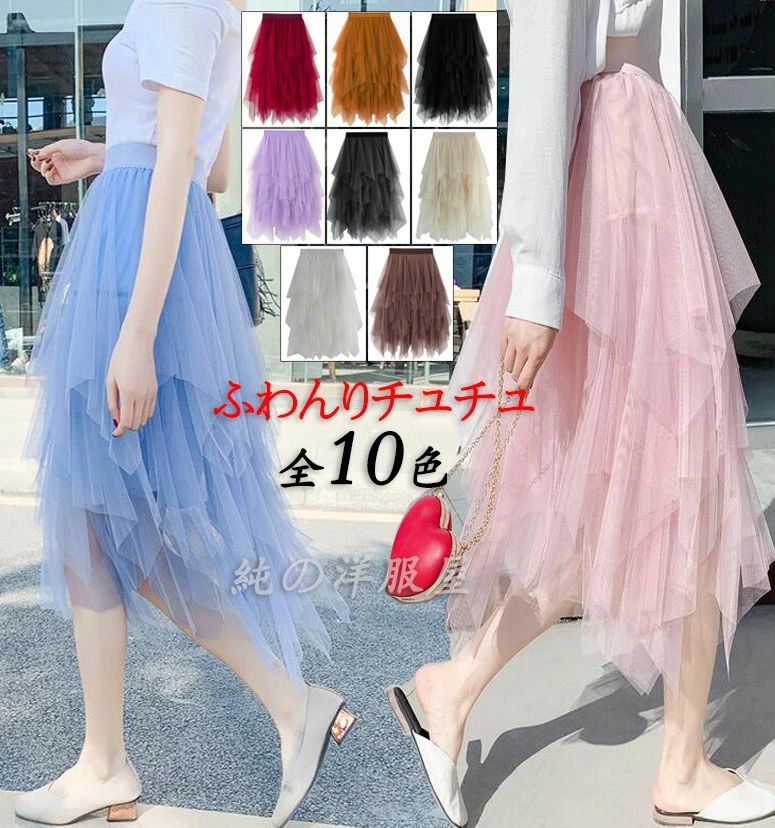 【送料無料】チュールスカート ティアードスカート ふわり舞う チュチュ重ね レイヤード 不規則 フリル フレア チュチュスカート 春夏 ..