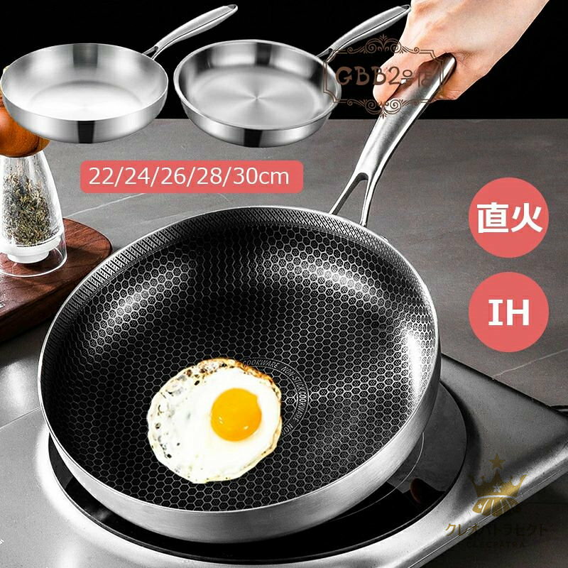 【送料無料】ステンレス フライパン 22cm 24cm 26cm 28cm 30cm 洗いやすい 長持ち 頑丈 長いハンドル おしゃれ ギフト シンプル 直火 ..